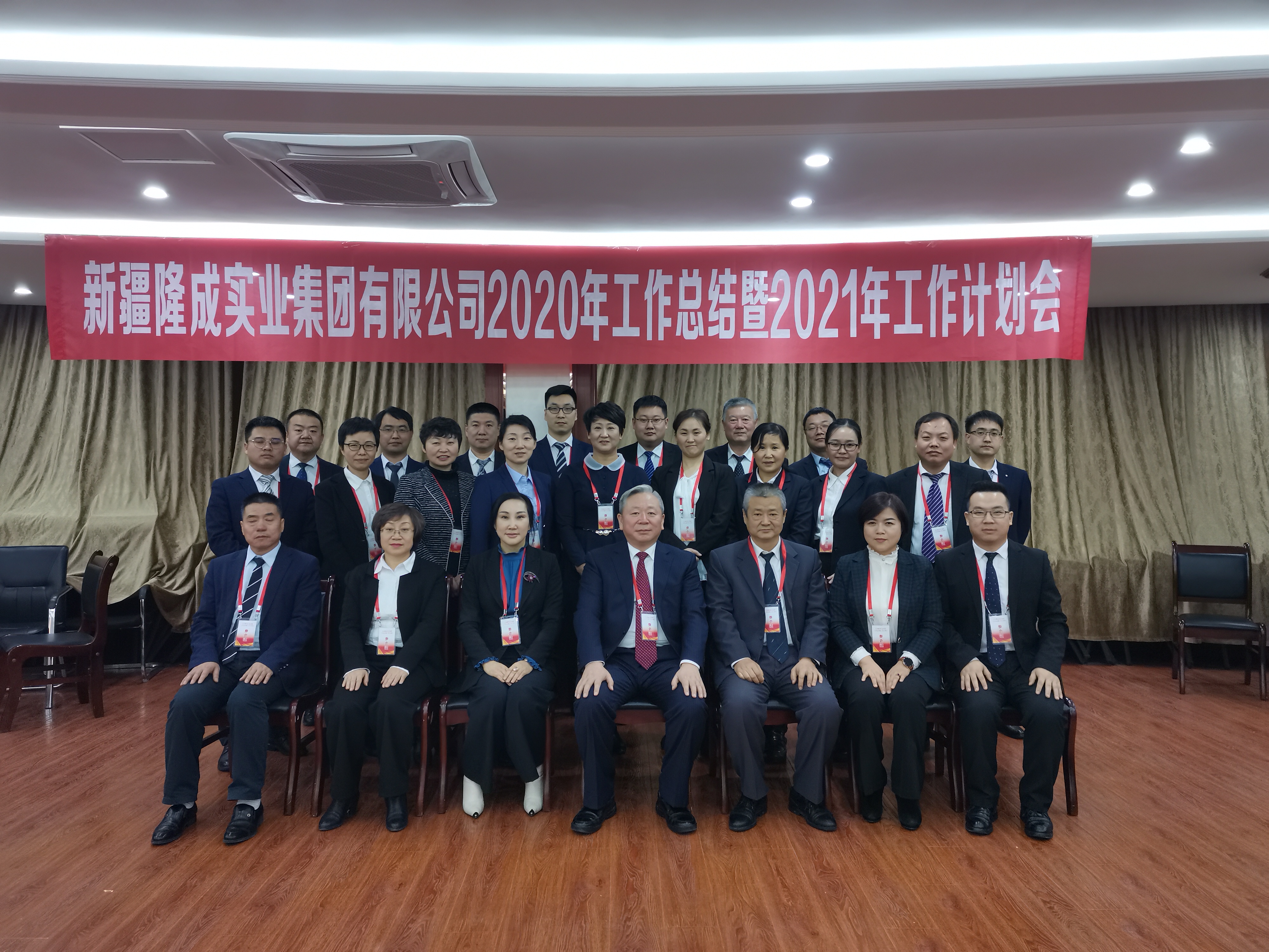 新疆隆成實(shí)業(yè)集團(tuán)有限公司2020年工作總結(jié)暨2021年工作計(jì)劃會圓滿閉幕